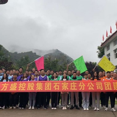 鑫方盛團(tuán)隊(duì)2021年拓展團(tuán)建活動(dòng)第一批